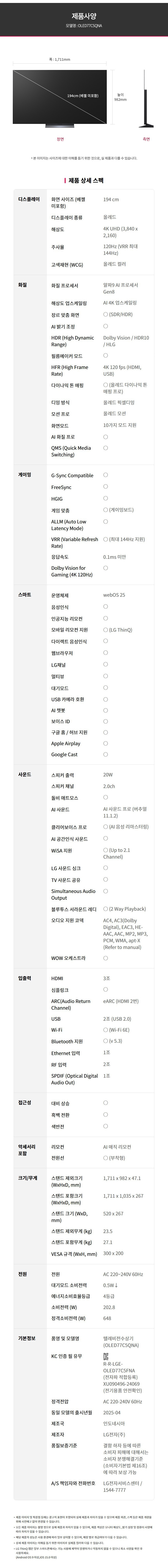 LG 올레드 evo C5  77인치 OLED77C5Q 렌탈 설치비면제