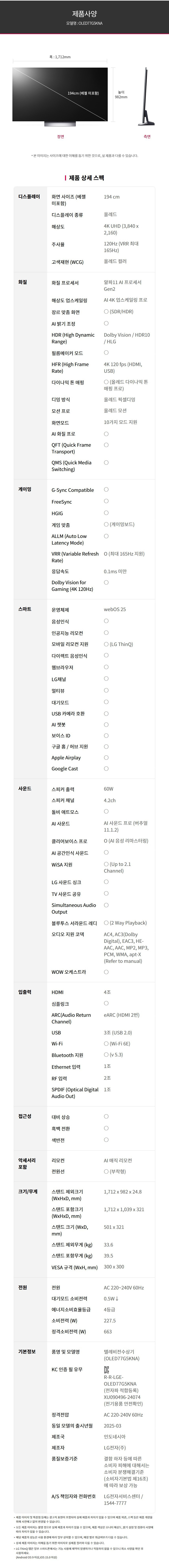 LG 올레드 evo G5 77인치 OLED77G5K 렌탈 설치비면제