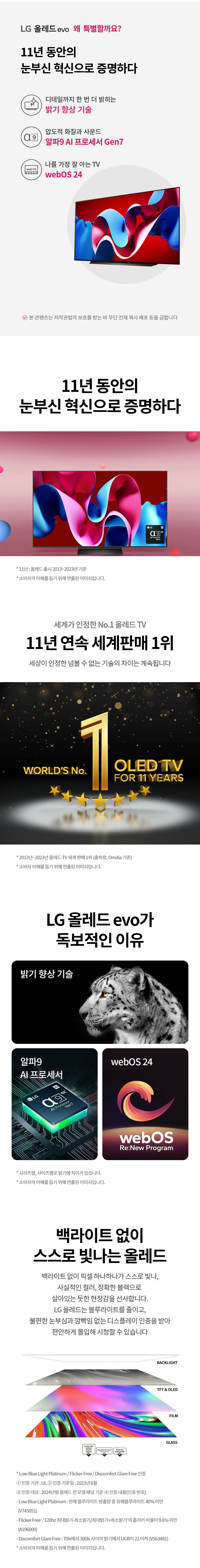 LG 올레드 evo C4 83인치 OLED83C4QNA