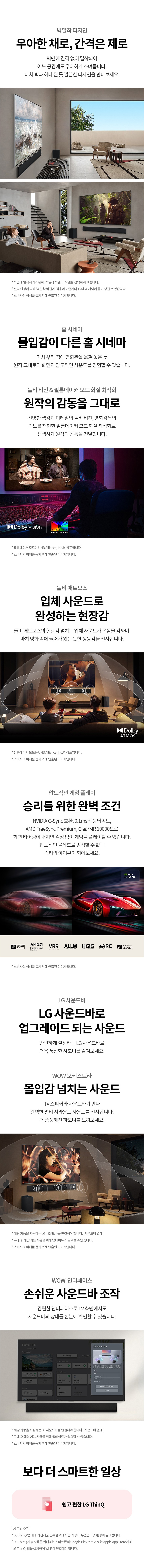 LG 올레드 evo G5 83인치 OLED83G5K 렌탈 설치비면제