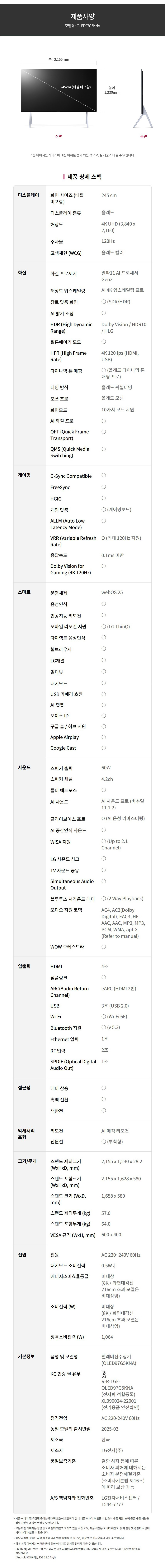 LG 올레드 evo G5 83인치 OLED83G5K 렌탈 설치비면제