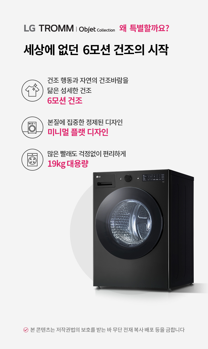  LG 트롬 오브제컬렉션 건조기 19kg (RG19KN)