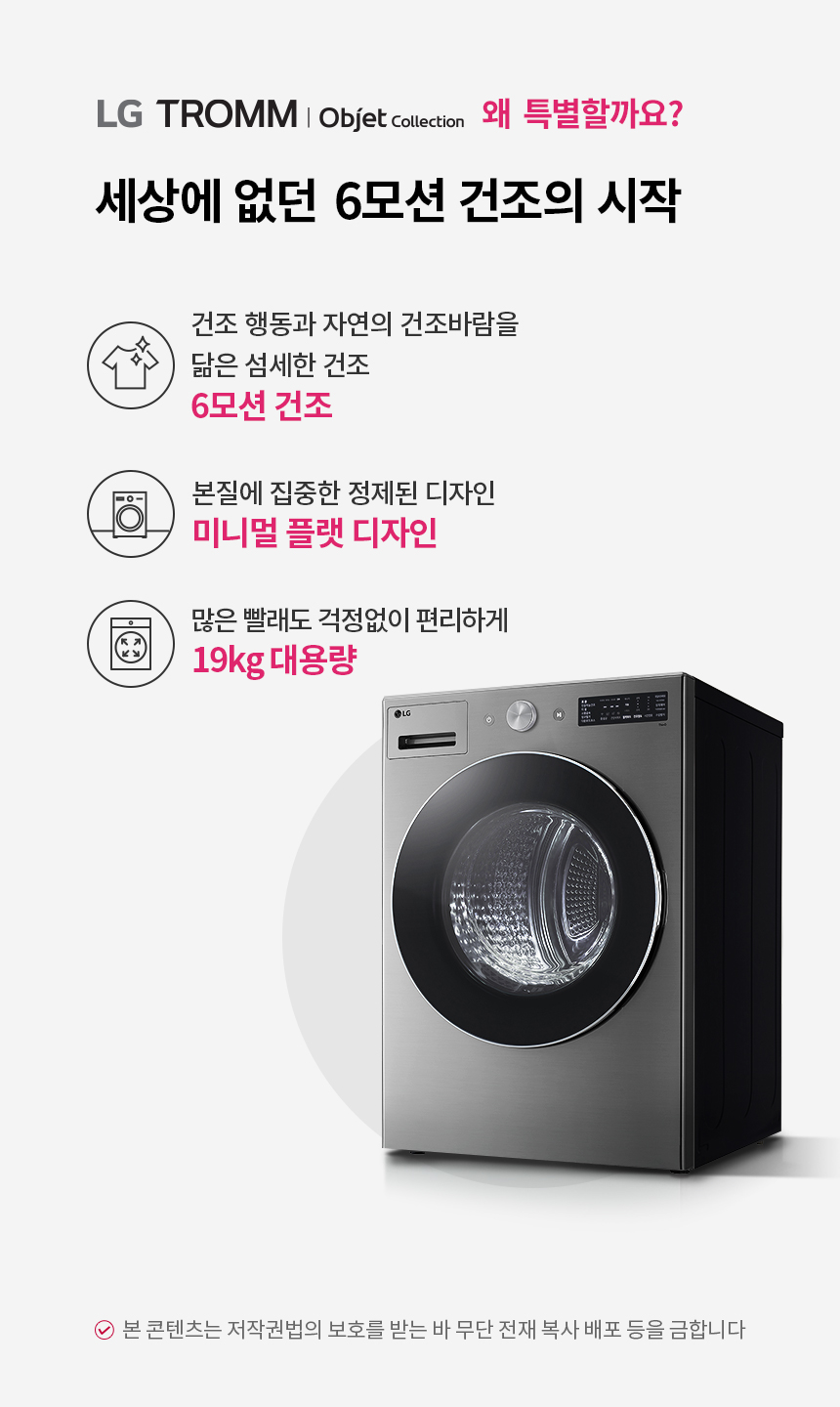  LG 트롬 오브제컬렉션 건조기 19kg (RG19VNS)