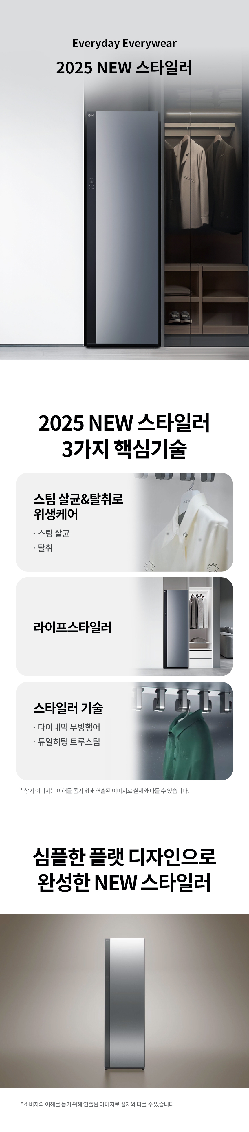 LG 스타일러 오브제컬렉션 (NEW) 5벌+바지 1벌 SC5GMR60B 렌탈