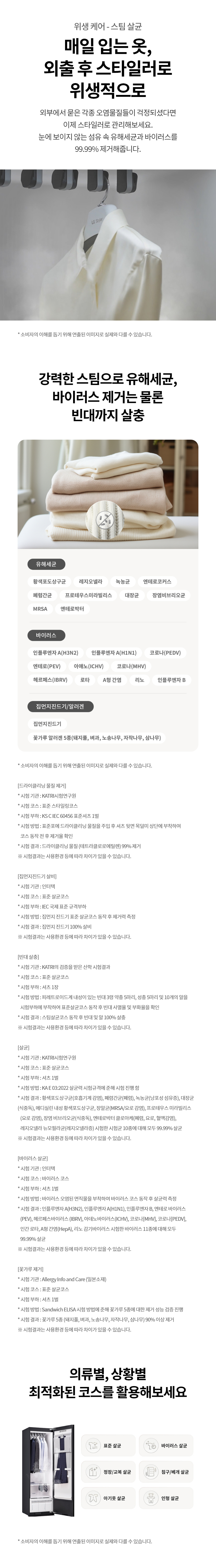 LG 스타일러 오브제컬렉션 (NEW) 5벌+바지 1벌 SC5GMR60B 렌탈