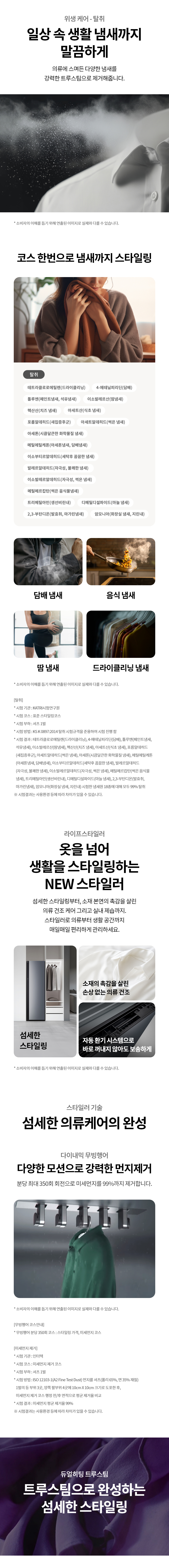 LG 스타일러 오브제컬렉션 (NEW) 5벌+바지 1벌 SC5GMR60B 렌탈