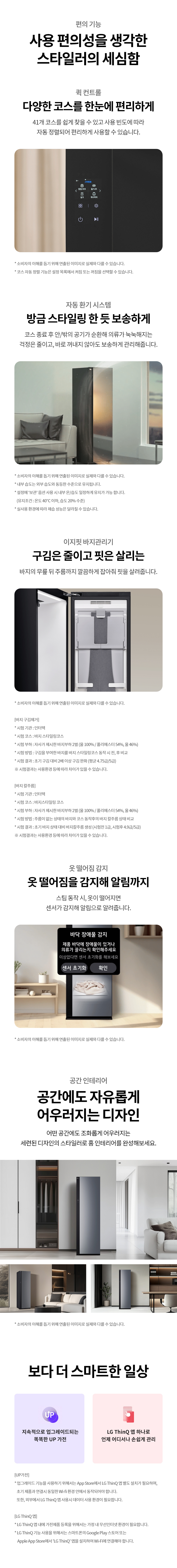 LG 스타일러 오브제컬렉션 (NEW) 5벌+바지 1벌 SC5GMR60B 렌탈