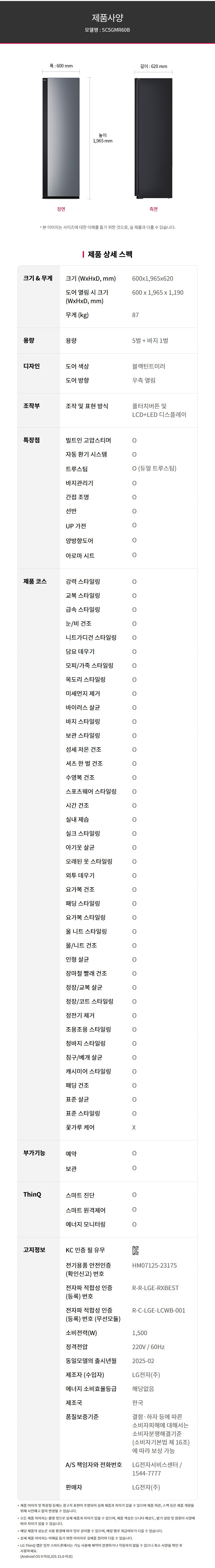 LG 스타일러 오브제컬렉션 (NEW) 5벌+바지 1벌 SC5GMR60B 렌탈