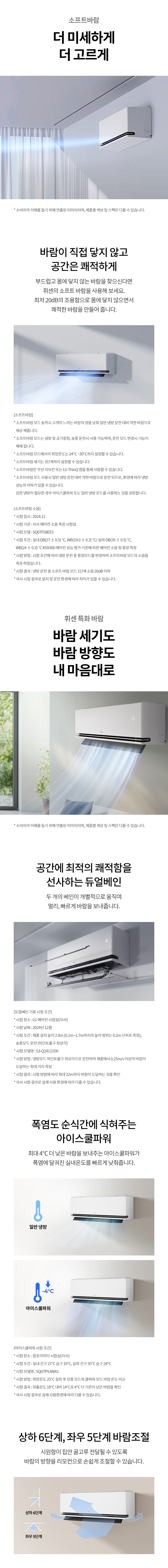 LG 휘센 벽걸이 에어컨 7평 SQ07FS8EES 렌탈 설치비무료