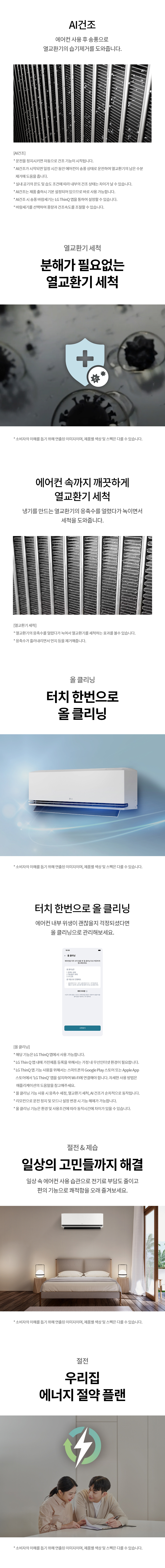 LG 휘센 벽걸이 에어컨 7평 SQ07FS8EES 렌탈 설치비무료