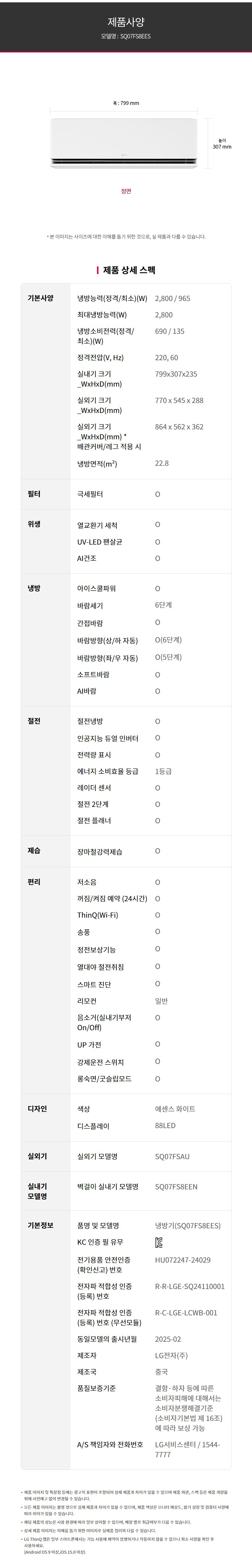LG 휘센 벽걸이 에어컨 7평 SQ07FS8EES 렌탈 설치비무료