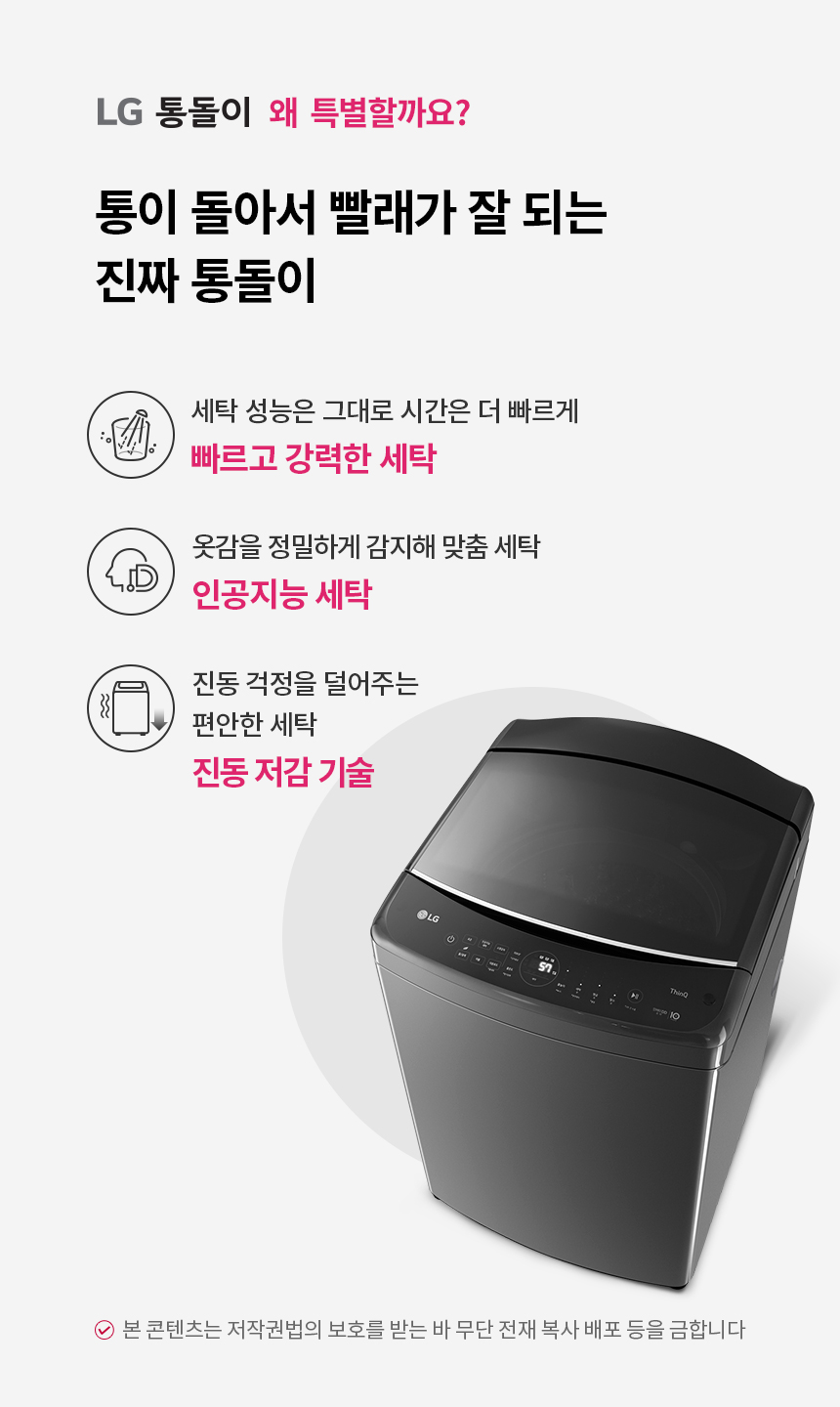  LG 통돌이 세탁기 19kg (T19MX8)