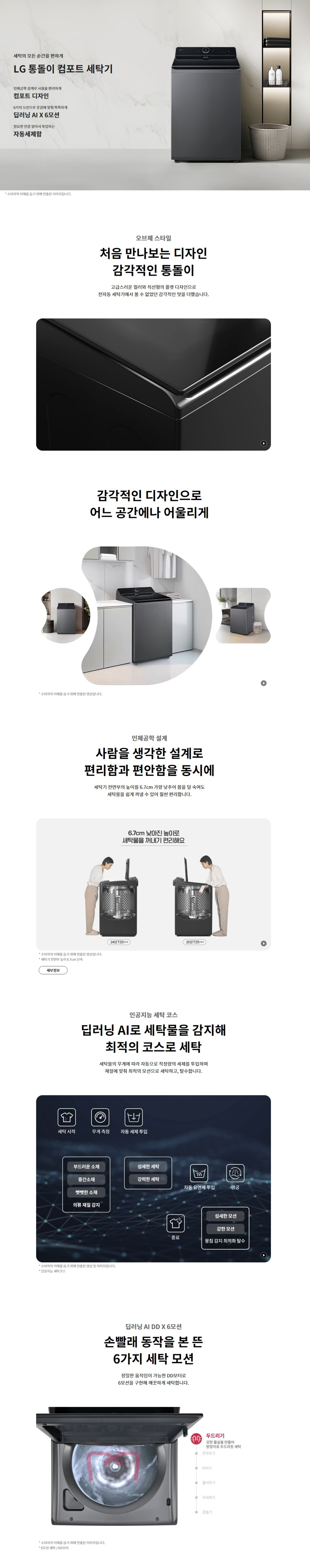 LG 통돌이 컴포트 세탁기 25kg 렌탈 TA25GZ9 설치비면제
