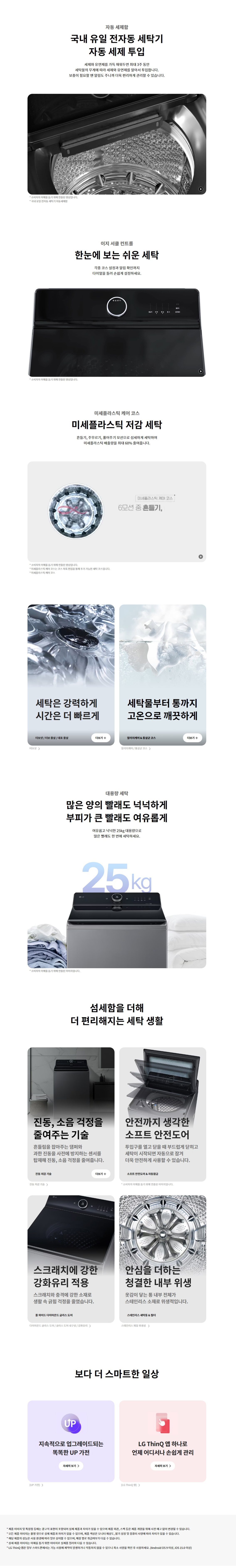 LG 통돌이 컴포트 세탁기 25kg 렌탈 TA25GZ9 설치비면제