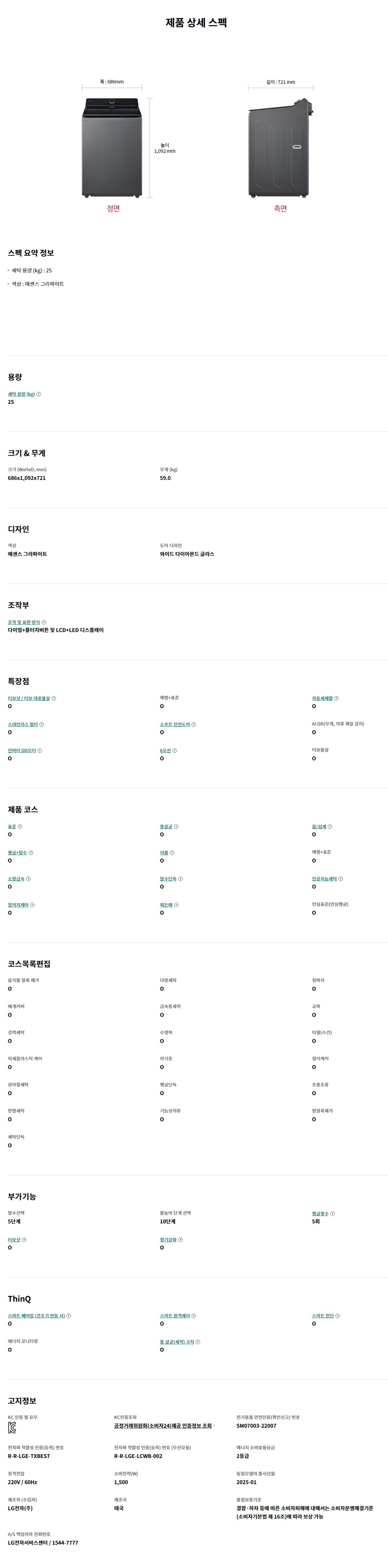 LG 통돌이 컴포트 세탁기 25kg 렌탈 TA25GZ9 설치비면제