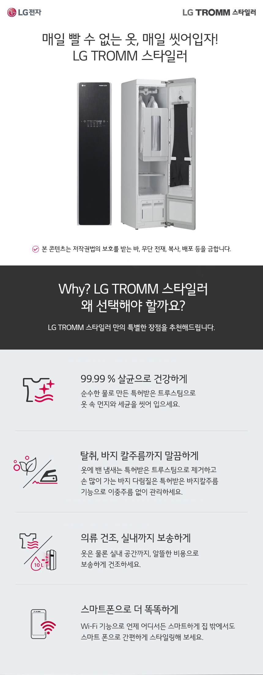 LG 스타일러 3벌 + 바지 1벌 (S3BF)