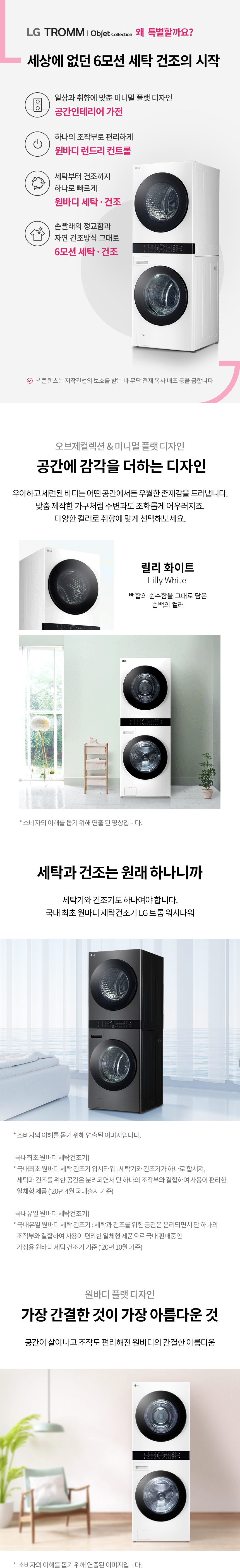  LG 트롬 오브제컬렉션 워시타워 25kg+20kg (W20WZNM)