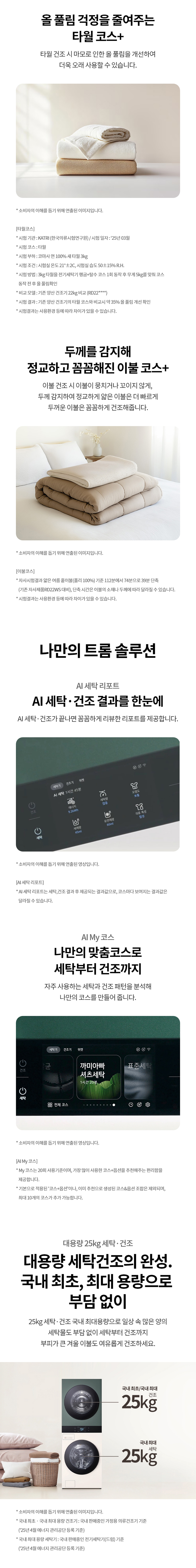 LG 트롬 AI 오브제컬렉션 워시타워 25/25kg WA2525 렌탈
