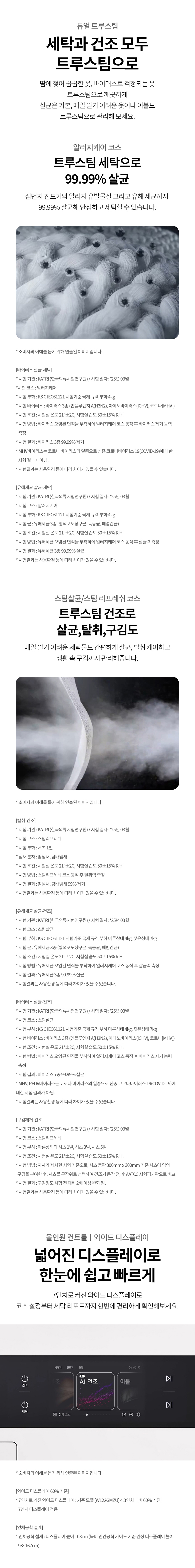LG 트롬 AI 오브제컬렉션 워시타워 25/25kg WA2525 렌탈