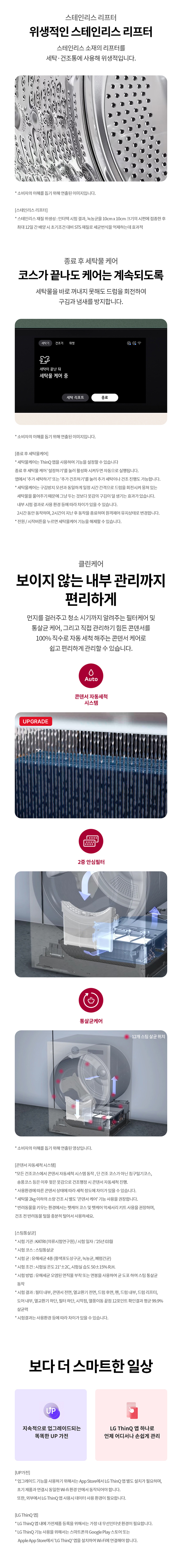 LG 트롬 AI 오브제컬렉션 워시타워 25/25kg WA2525 렌탈