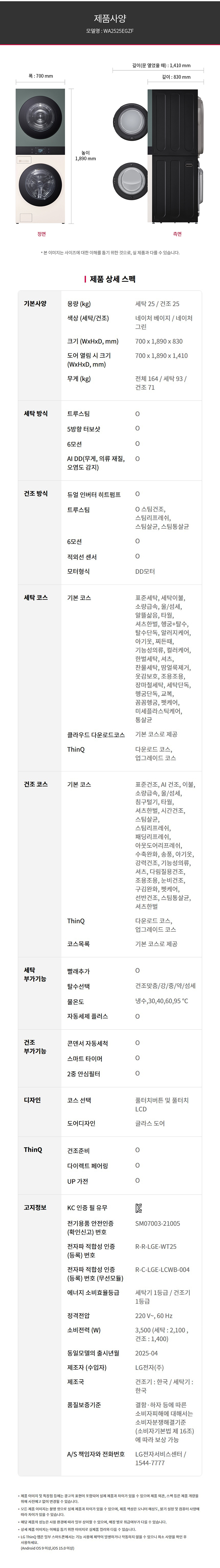 LG 트롬 AI 오브제컬렉션 워시타워 25/25kg WA2525 렌탈