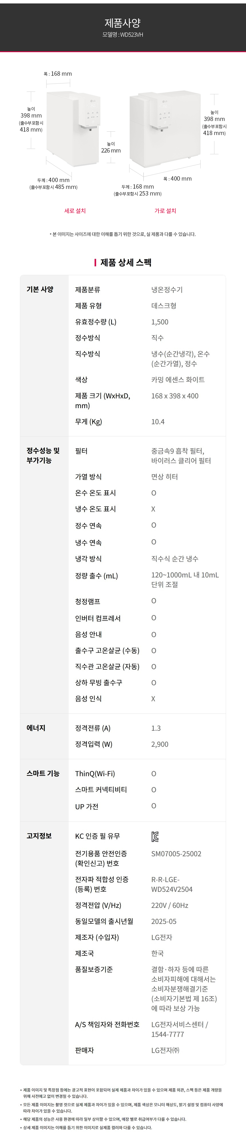  LG 퓨리케어 오브제컬렉션 정수기 냉온정 WD523VH