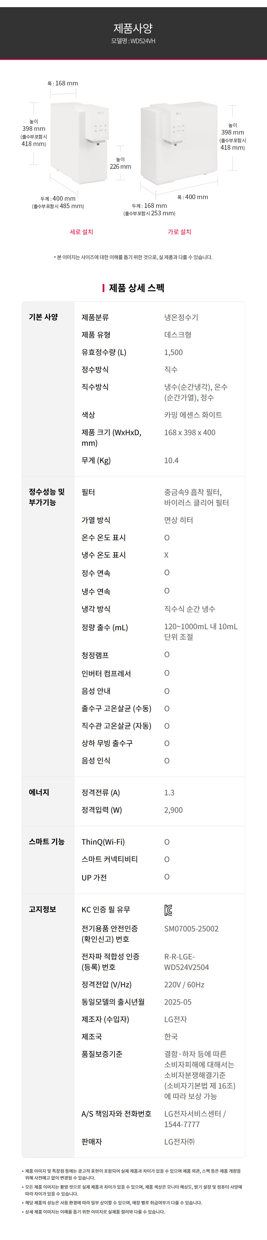  LG 퓨리케어 오브제컬렉션 정수기 냉온정 WD524VH