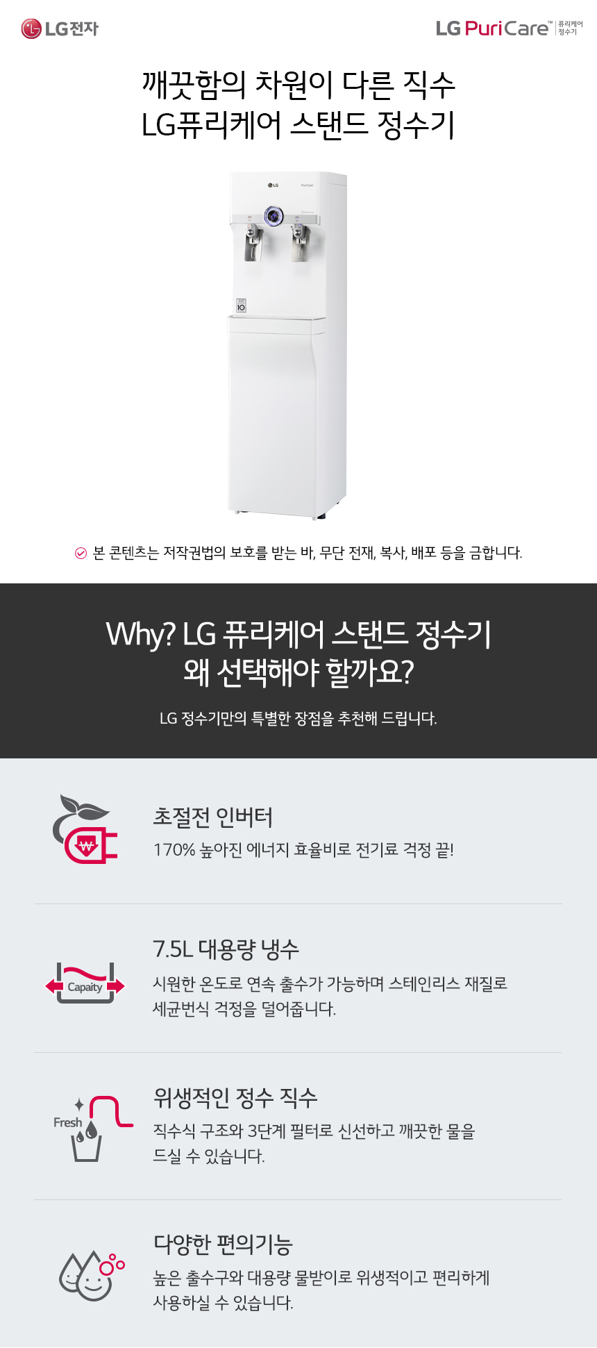  LG 대용량 스탠드 정수기 (냉온정) (WS502SW)