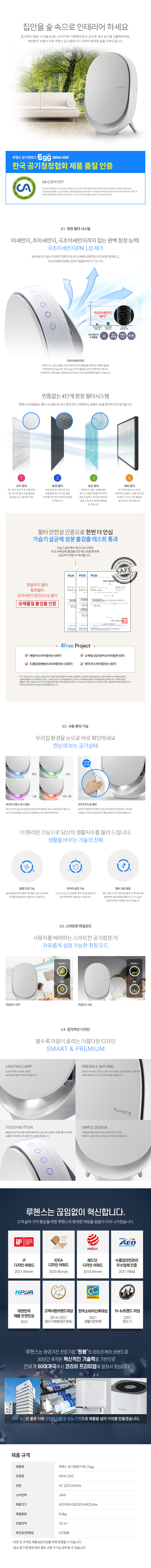  루헨스 공기청정기 에그 (WHA-200)