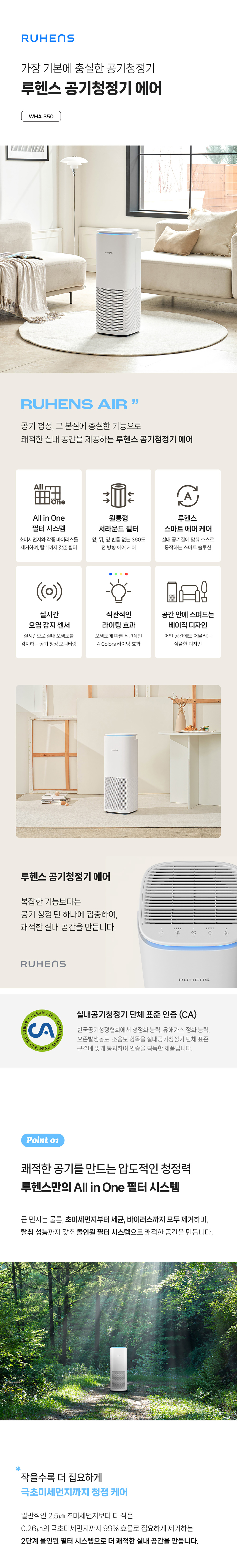  루헨스 공기청정기 에어 (WHA-350)