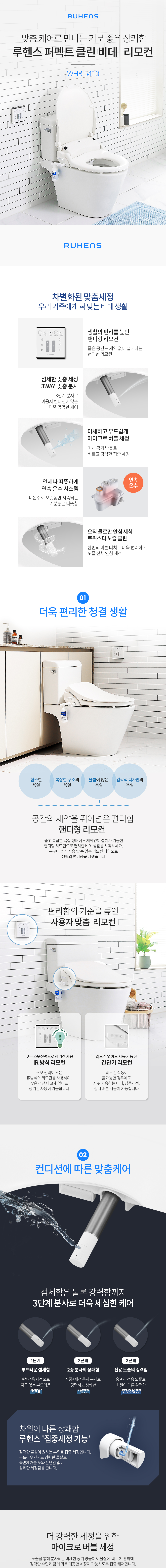  퍼펙트 클린 비데 리모컨형 (WHB-5410)