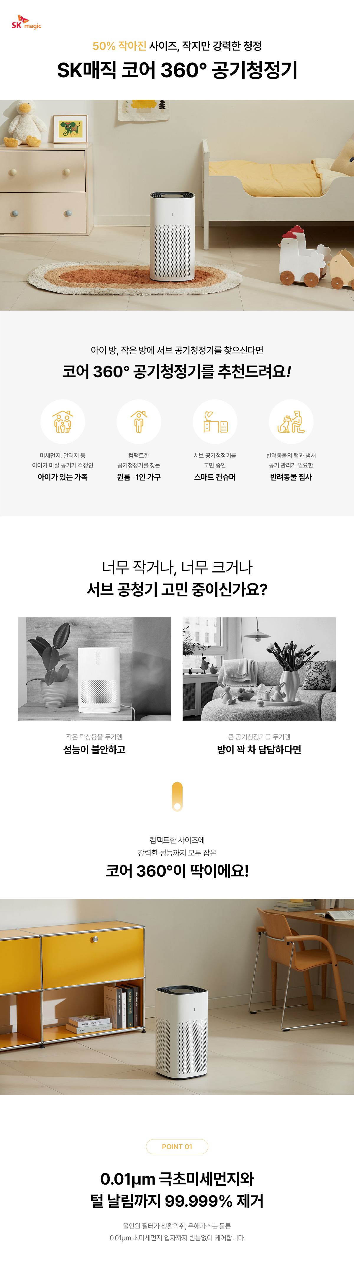  SK매직 코어 360˚ 공기청정기 (13평) (ACL-131T0CJDG)