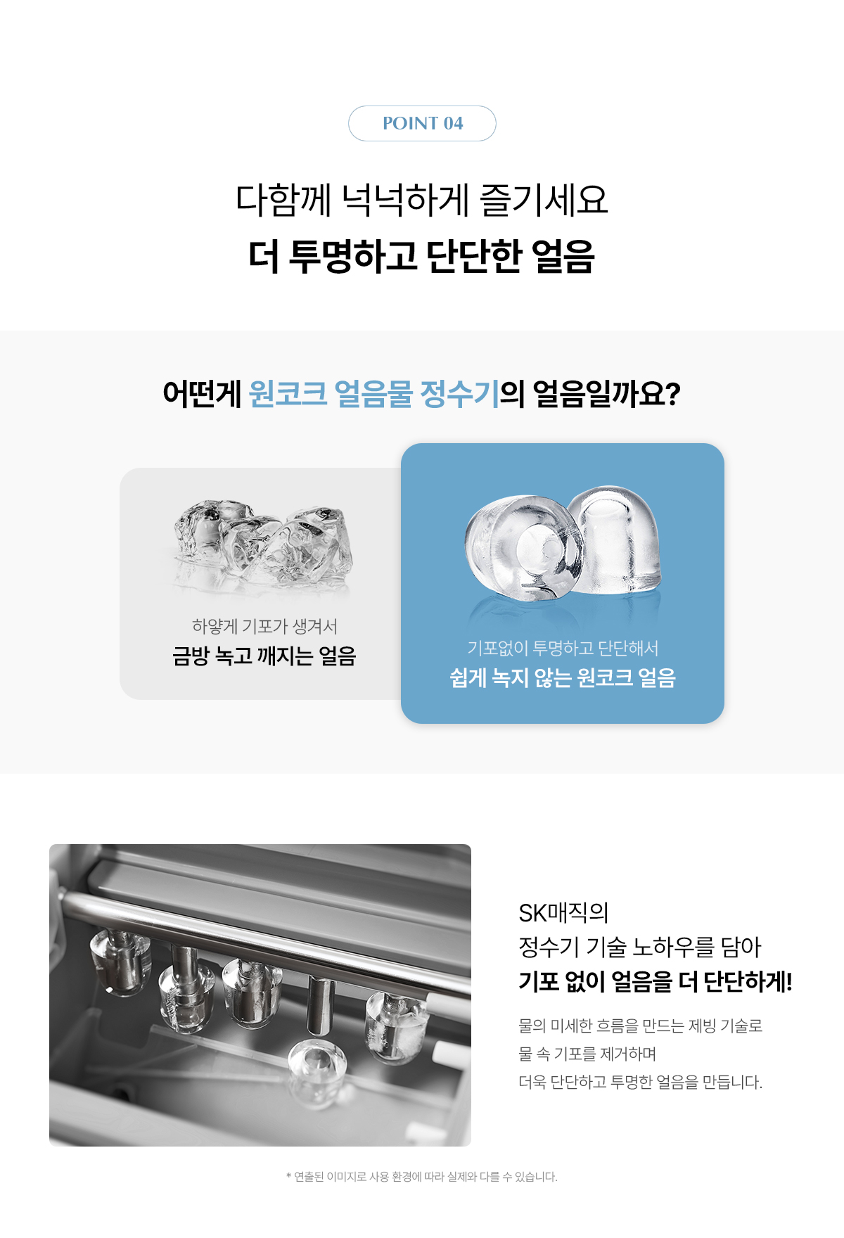 SK매직 24년형 원코크 얼음물 직수얼음 정수기 (얼음냉온정) / WPU-IAC414S