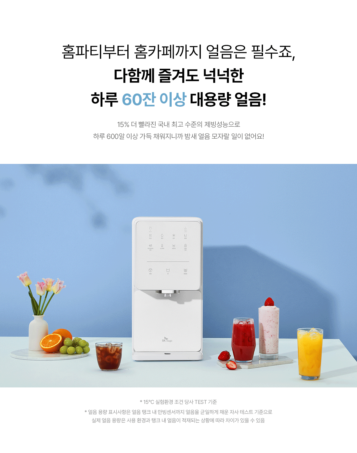 SK매직 24년형 원코크 얼음물 직수얼음 정수기 (얼음냉온정) / WPU-IAC414S