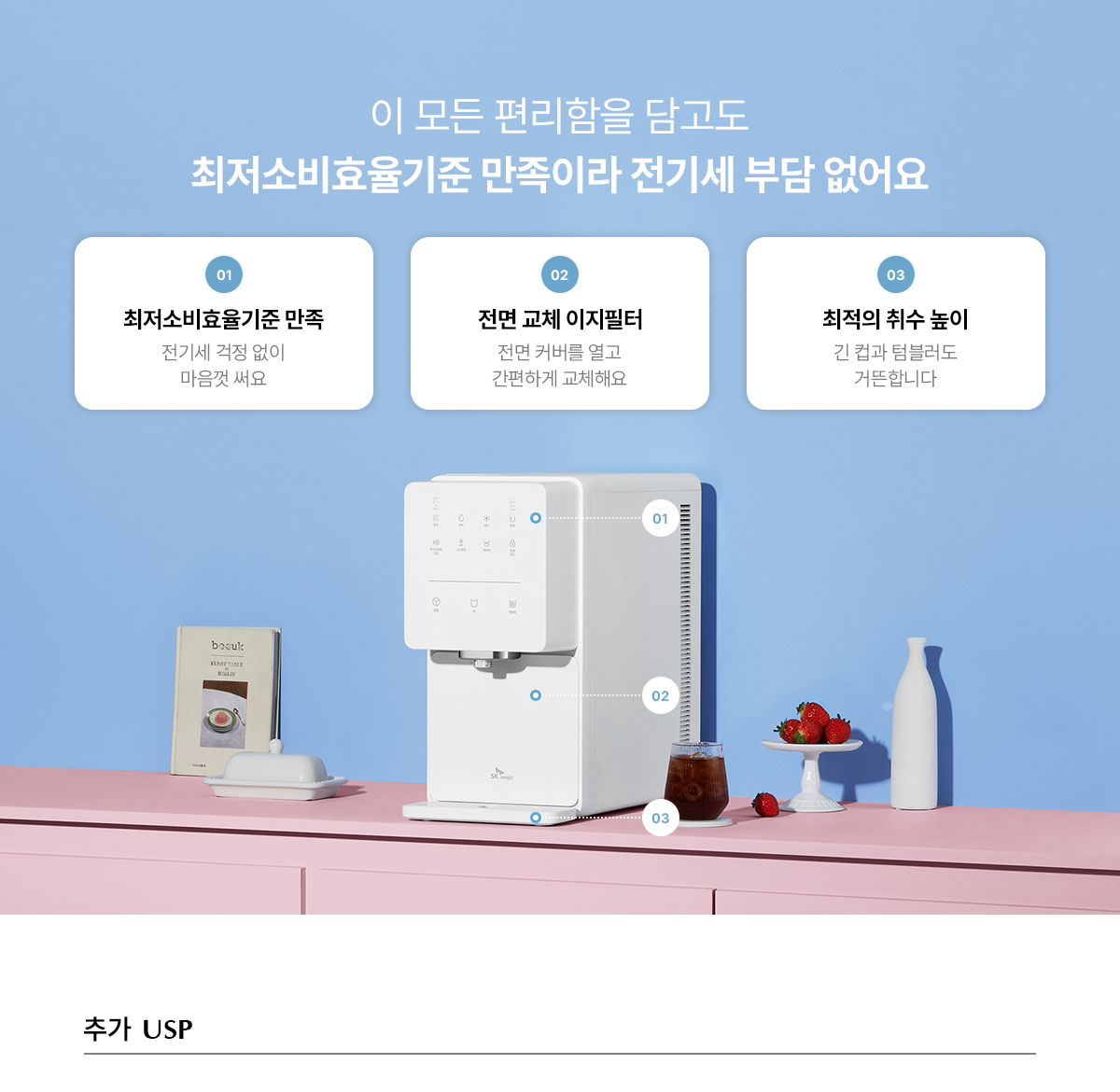 SK매직 24년형 원코크 얼음물 직수얼음 정수기 (얼음냉온정) / WPU-IAC414S