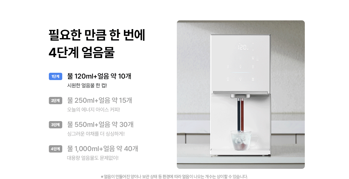 SK매직 X PSG 원코크 플러스 정수기 (얼음냉온정) / WPU-IAC425P