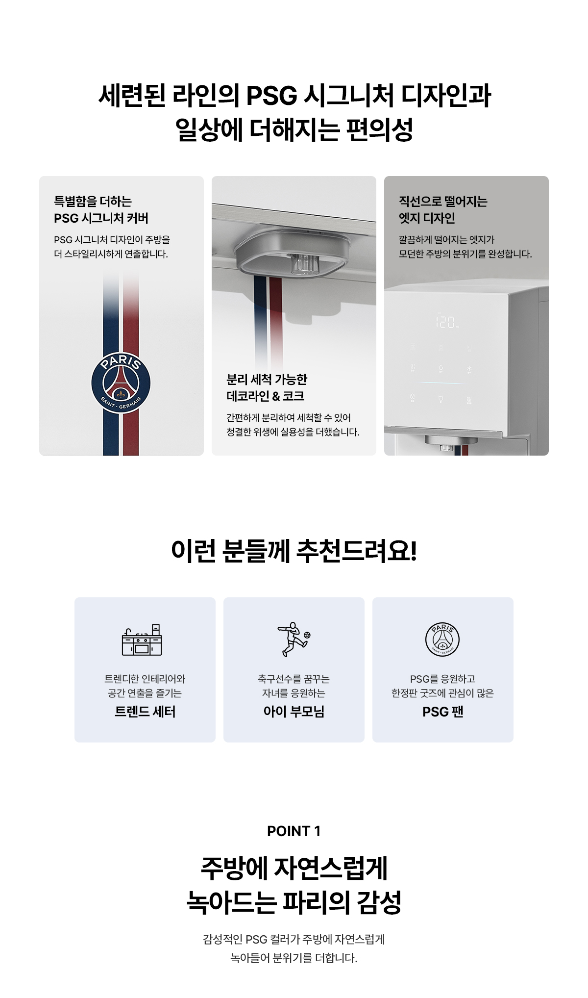 SK매직 X PSG 원코크 플러스 정수기 (얼음냉온정) / WPU-IAC425P