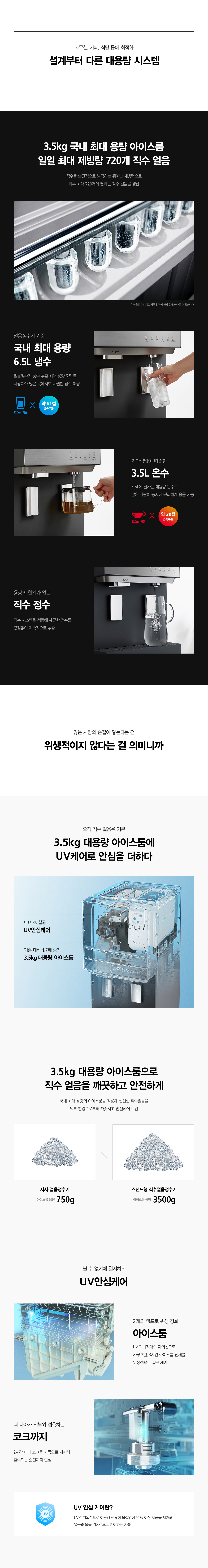 SK매직 대용량 직수 얼음 정수기 (얼음냉온정) / WPU-IC110F