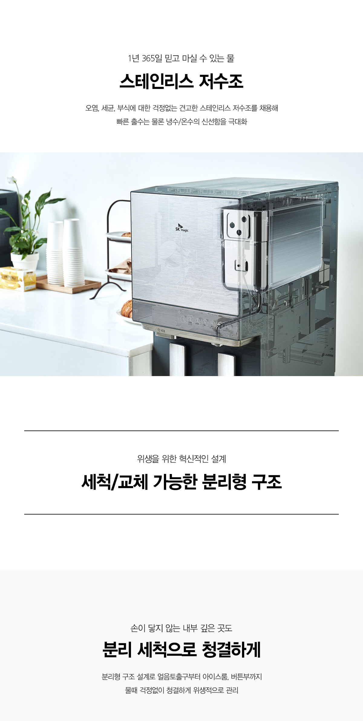 SK매직 대용량 직수 얼음 정수기 (얼음냉온정) / WPU-IC110F