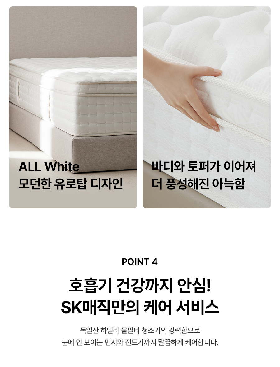 SK매직 워커힐 클라우드 매트리스 SS/MAT-430 