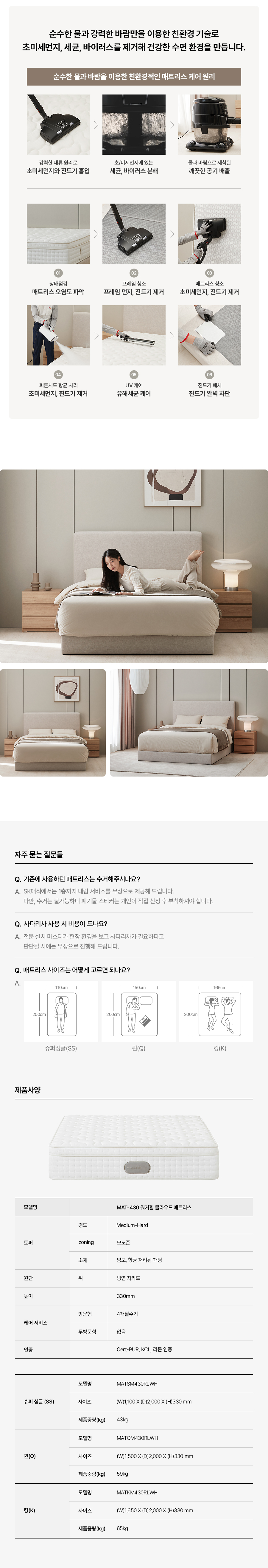 SK매직 워커힐 클라우드 매트리스 SS/MAT-430 