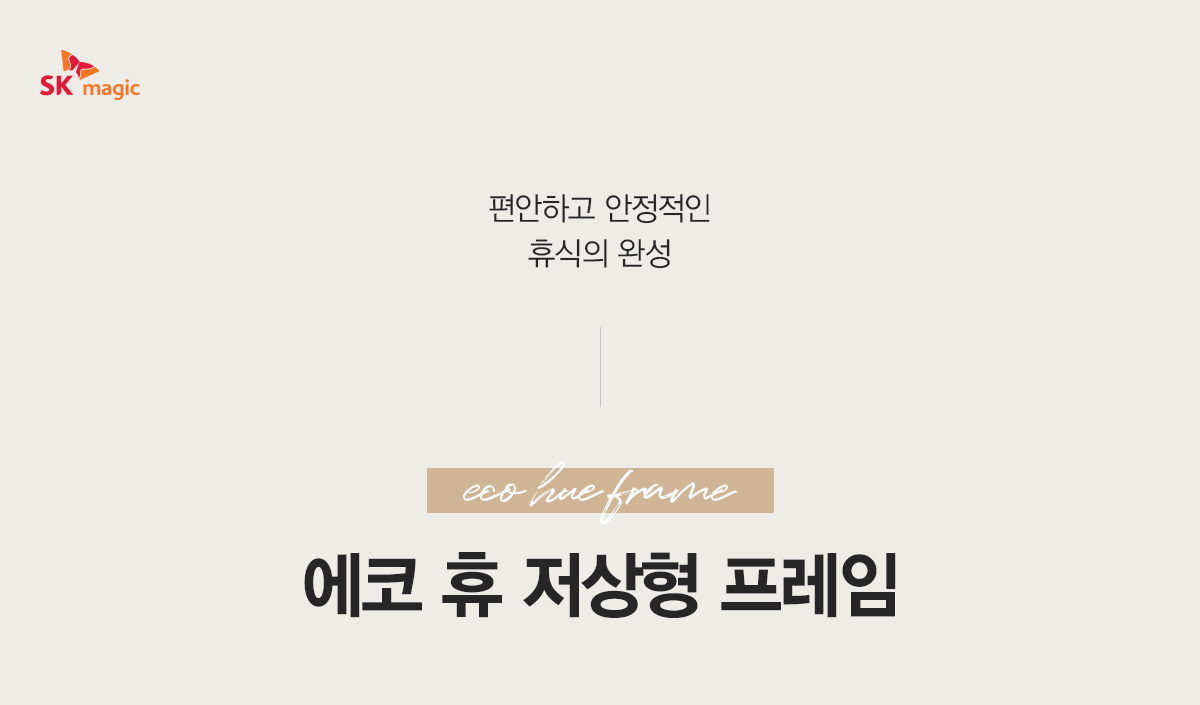 에코 휴 저상형 프레임(SS/Q) / MAT-F032