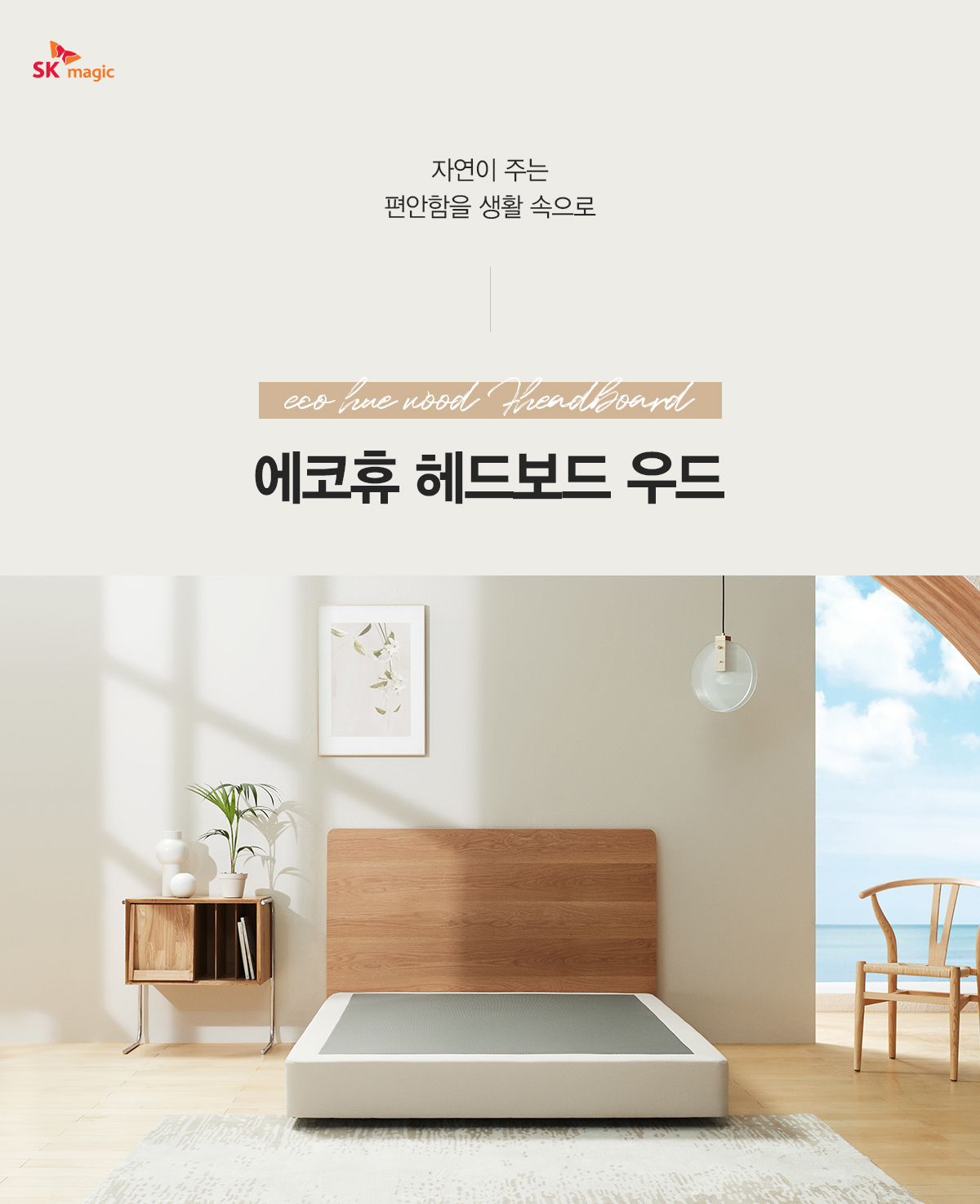 에코 휴 헤드보드 우드(SS/Q/K) /MAT-H651 