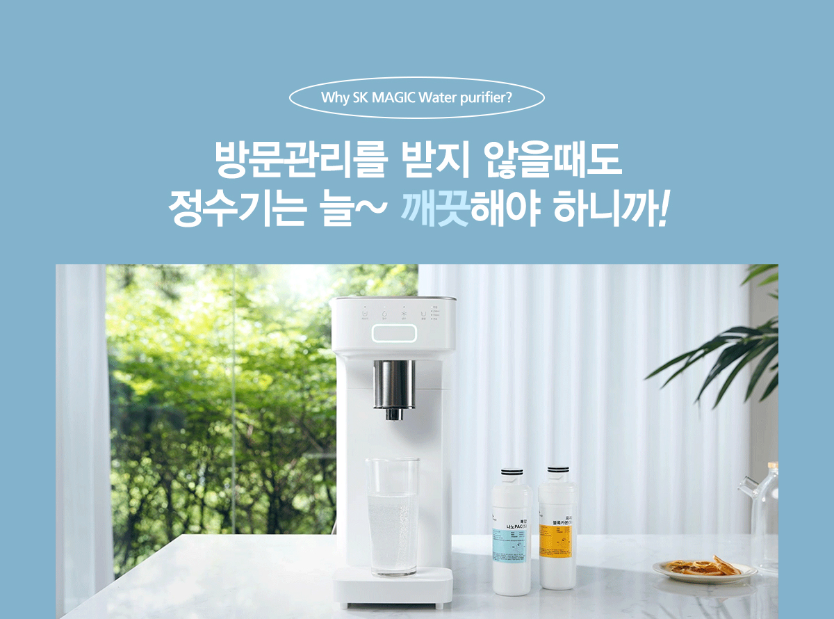 SK매직 스스로 직수 정수기 (냉온정) / WPU-A1100C