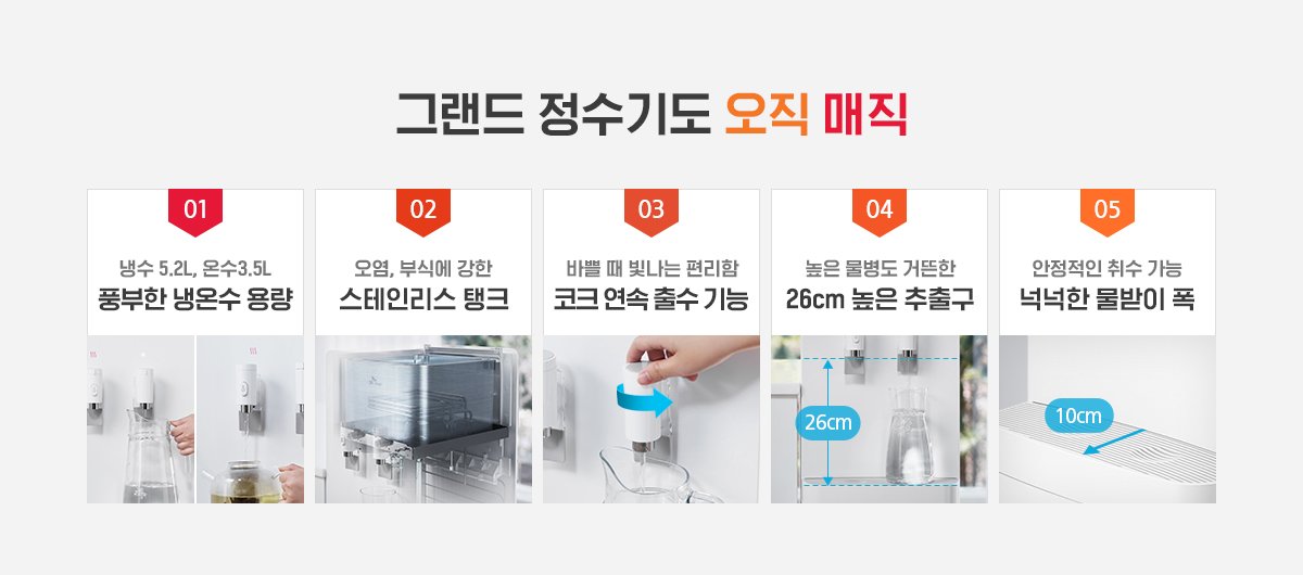 SK매직 대용량 그랜드 정수기 (냉온) WPUB610F