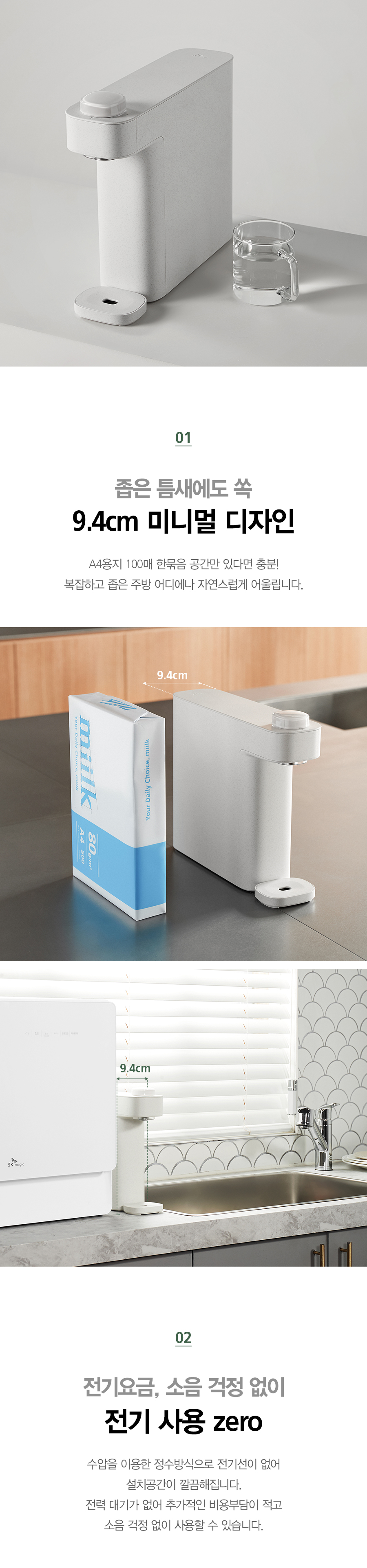 SK매직 무전원 에코 미니 정수기 Green41 (정수) / WPU-GBC102S