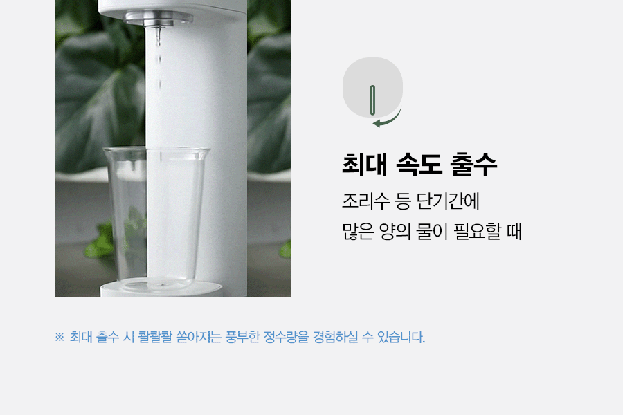 SK매직 무전원 에코 미니 정수기 Green41 (정수) / WPU-GBC102S