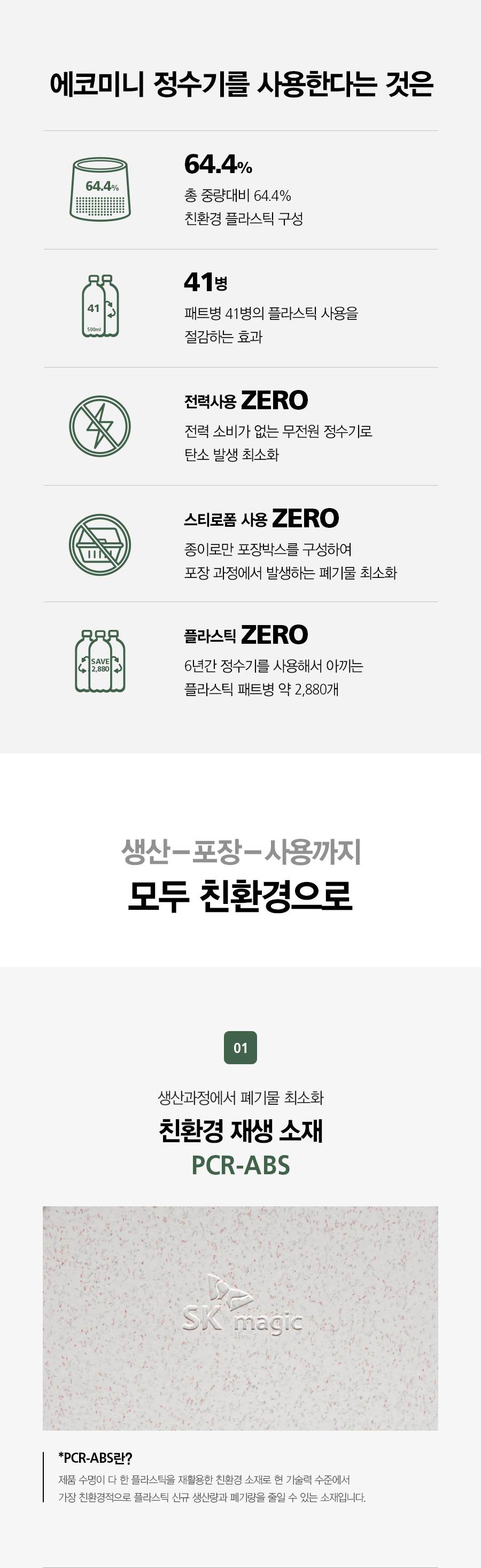 SK매직 무전원 에코 미니 정수기 Green41 (정수) / WPU-GBC102S