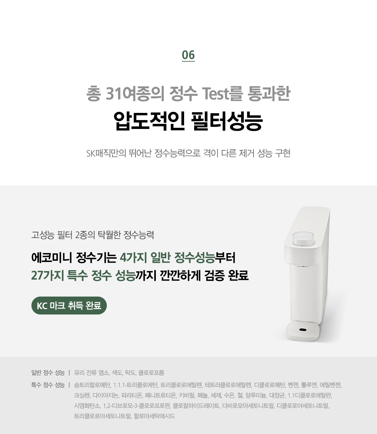 SK매직 무전원 에코 미니 정수기 Green41 (정수) / WPU-GBC102S