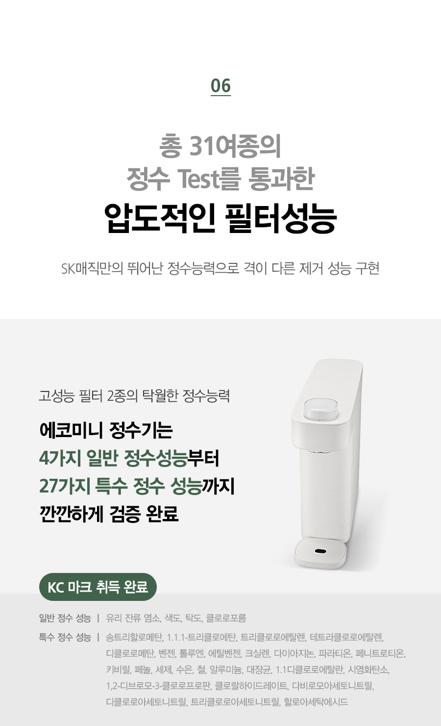 SK매직 무전원 에코 미니 정수기 Green41 (정수) / WPU-GBC102S